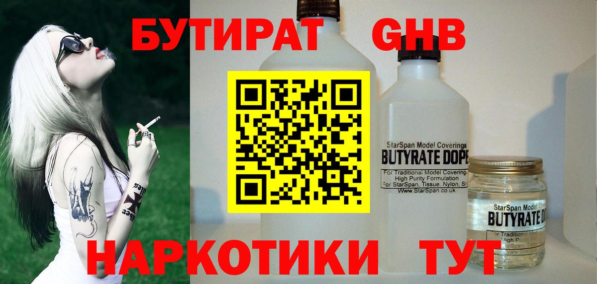 БУТИРАТ оксибутират Пугачёв