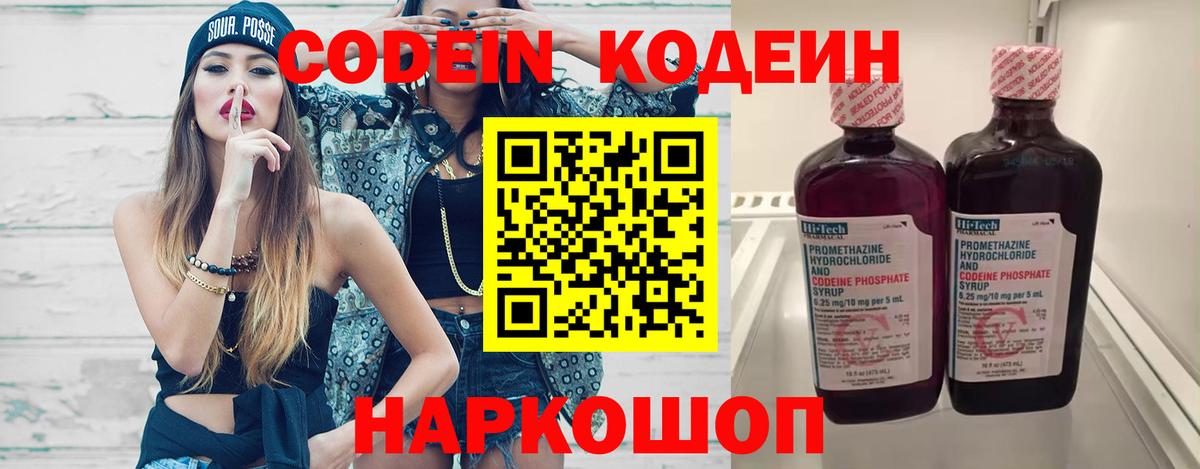 Пугачёв  Codein напиток Lean (лин)  Кодеин напиток Lean (лин)  Вход с VPN 
