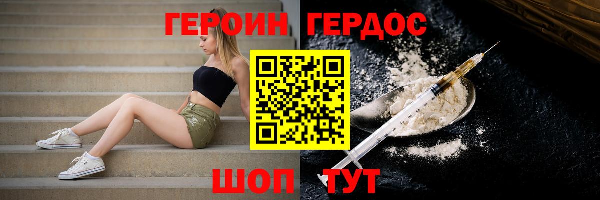 Героин VHQ  Вход с VPN  Пугачёв 