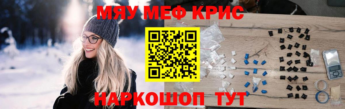 Мефедрон  МЕФ кристаллы  Пугачёв  Вход с VPN  Меф кристаллы  МЕФ 