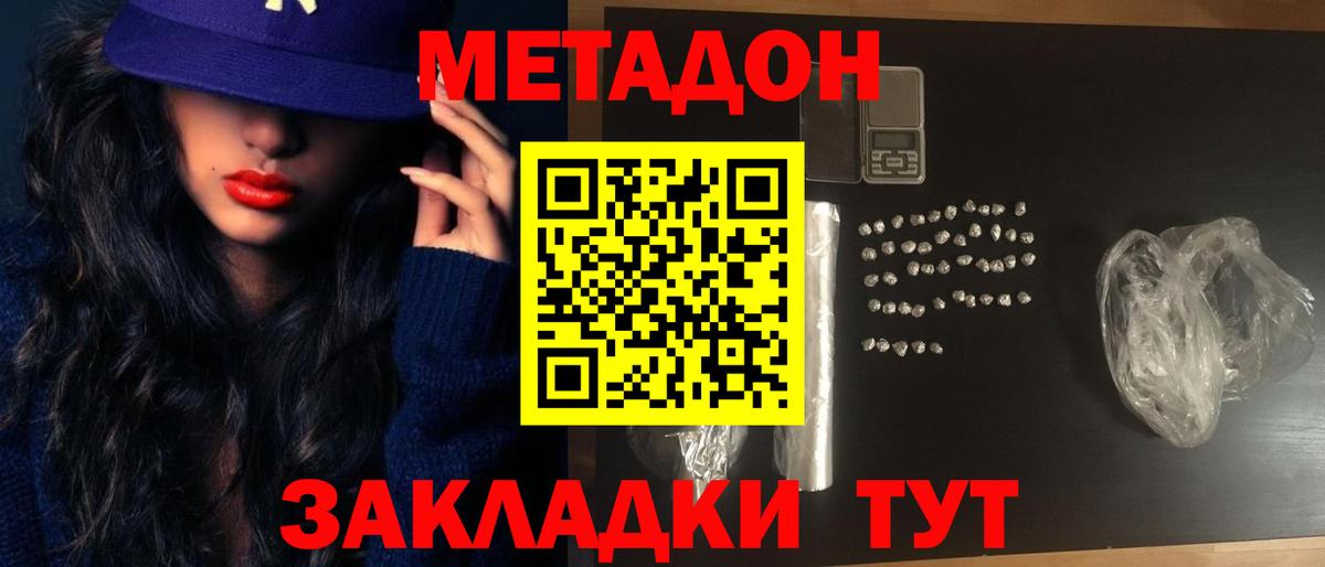 Метадон methadone  Метадон кристалл  Вход с VPN  hydra рабочий сайт  Пугачёв 