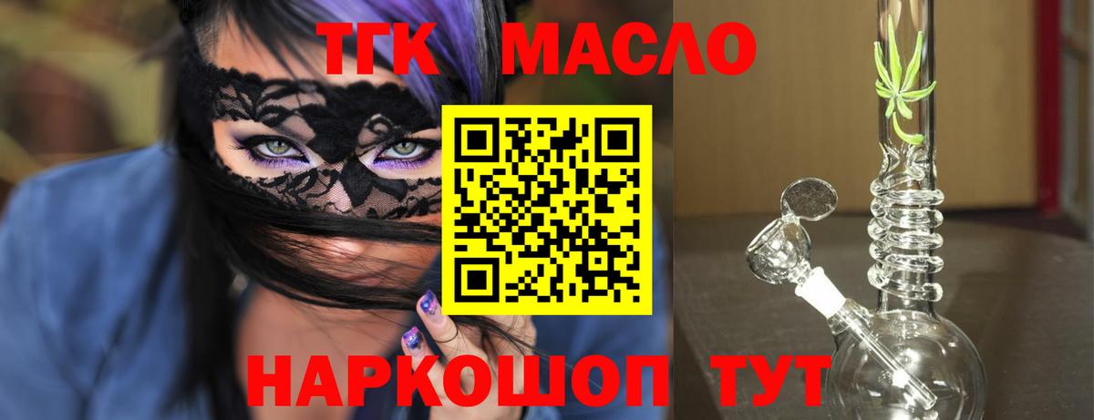 ТГК вейп  ТГК THC oil  Вход с VPN  Пугачёв 